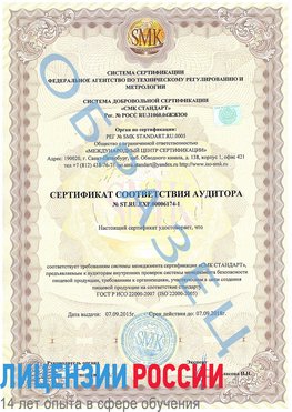 Образец сертификата соответствия аудитора №ST.RU.EXP.00006174-1 Ярославль Сертификат ISO 22000